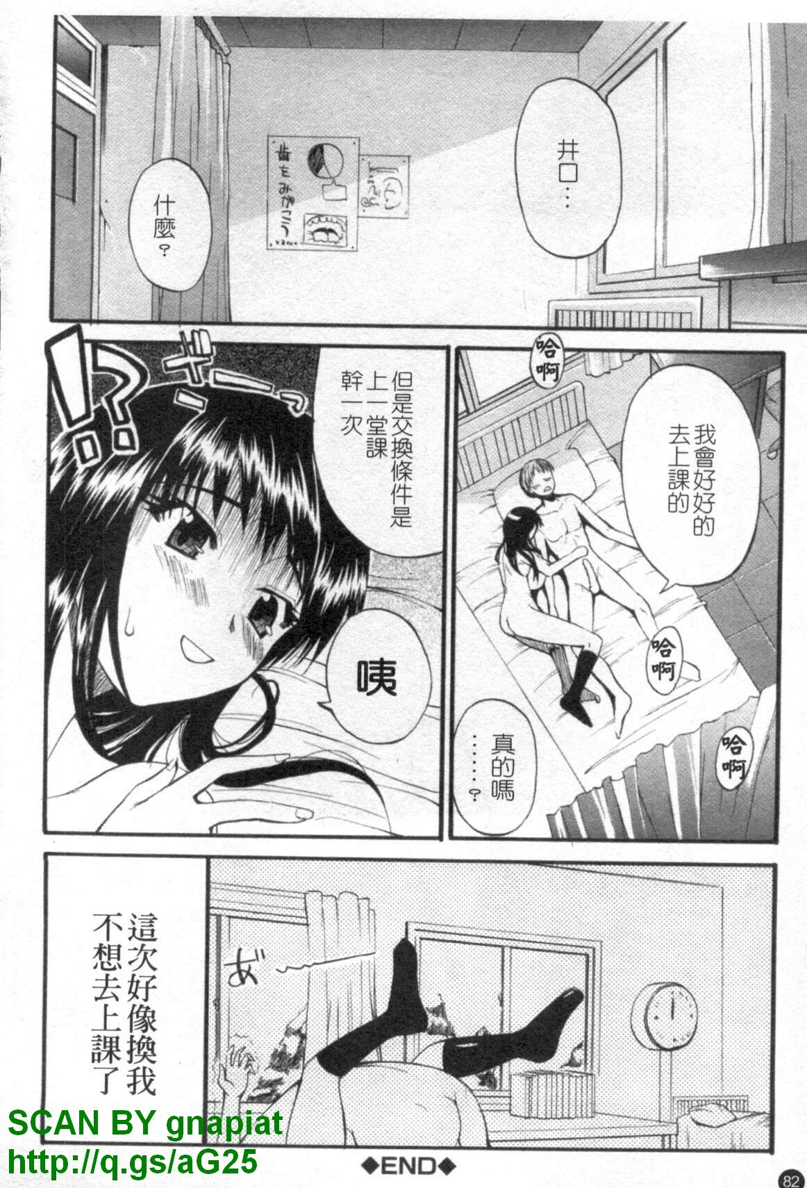 [Wakatsuki] Genkai Oppai | 限界爆乳娘 [Chinese] page 83 full