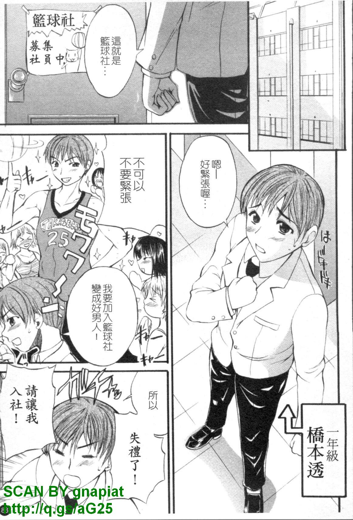 [Wakatsuki] Genkai Oppai | 限界爆乳娘 [Chinese] page 84 full