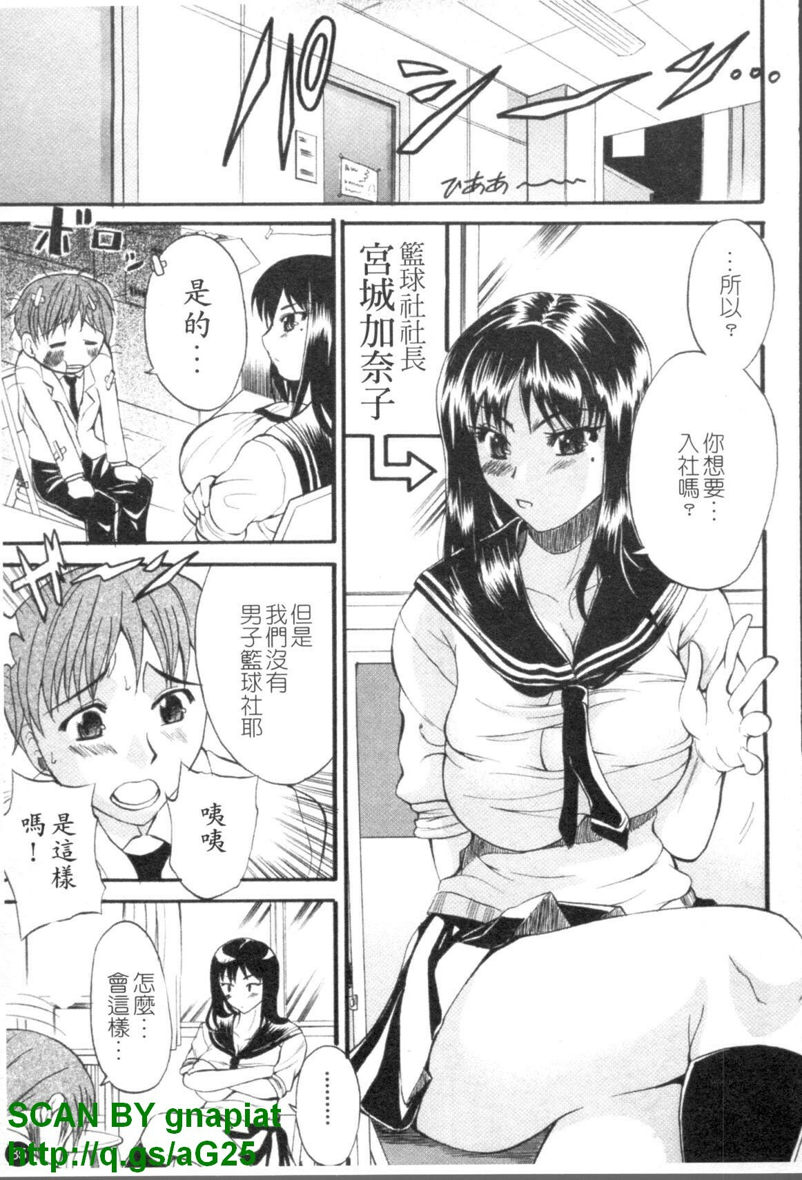 [Wakatsuki] Genkai Oppai | 限界爆乳娘 [Chinese] page 86 full