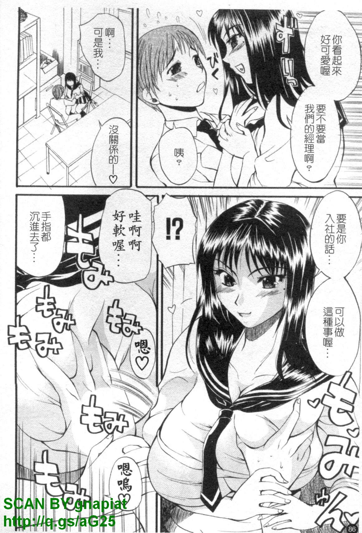 [Wakatsuki] Genkai Oppai | 限界爆乳娘 [Chinese] page 87 full