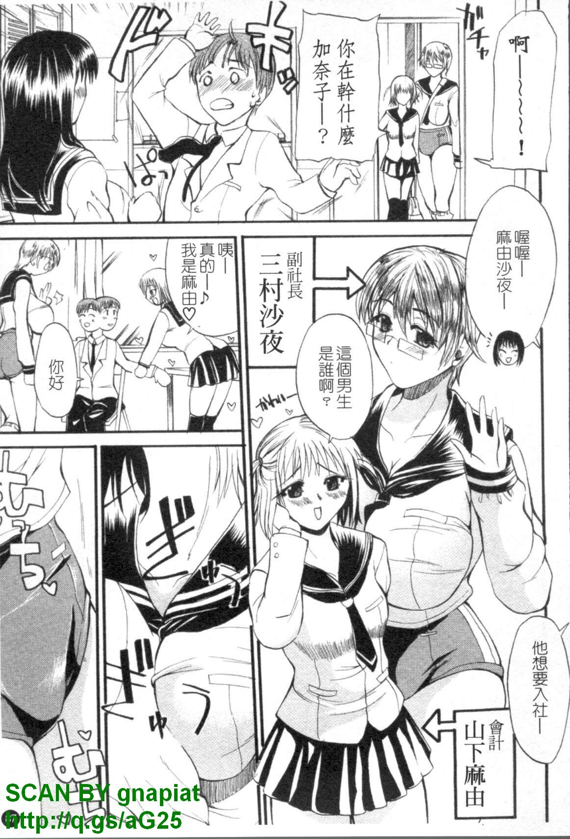 [Wakatsuki] Genkai Oppai | 限界爆乳娘 [Chinese] page 88 full