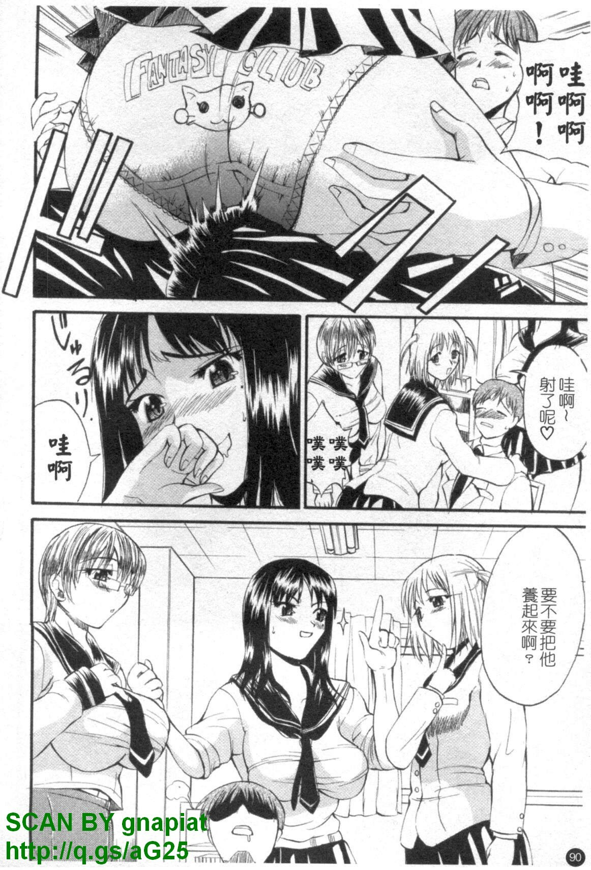 [Wakatsuki] Genkai Oppai | 限界爆乳娘 [Chinese] page 91 full