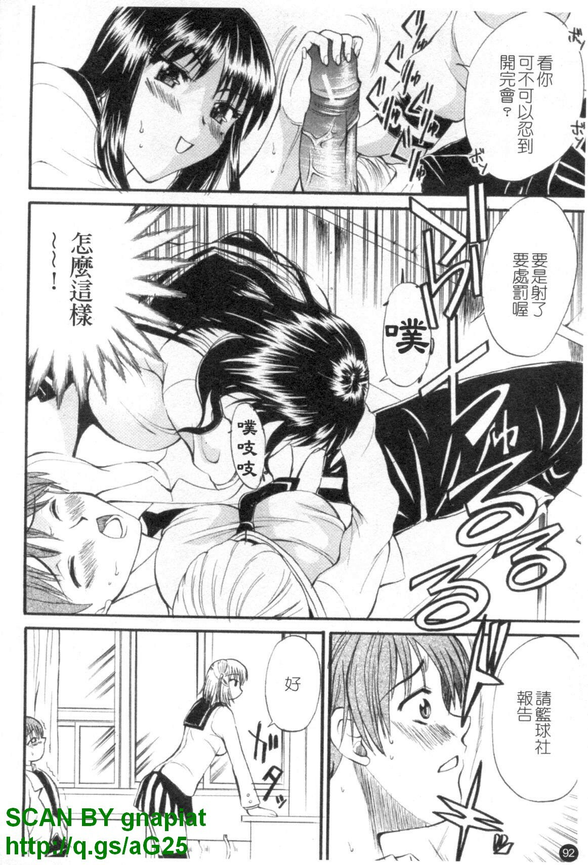 [Wakatsuki] Genkai Oppai | 限界爆乳娘 [Chinese] page 93 full
