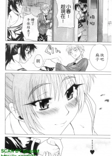 [Wakatsuki] Genkai Oppai | 限界爆乳娘 [Chinese] - page 29