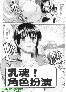 [Wakatsuki] Genkai Oppai | 限界爆乳娘 [Chinese] - page 31