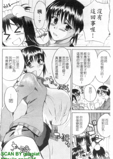 [Wakatsuki] Genkai Oppai | 限界爆乳娘 [Chinese] - page 35