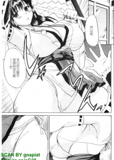 [Wakatsuki] Genkai Oppai | 限界爆乳娘 [Chinese] - page 36