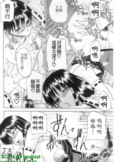 [Wakatsuki] Genkai Oppai | 限界爆乳娘 [Chinese] - page 47