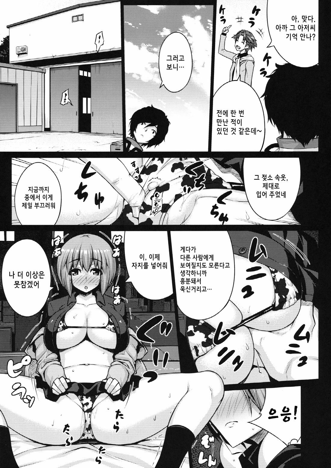 (COMIC1☆6) [Darabuchidou (Darabuchi)] HYPNOTISM (Devil Survivor 2) [Korean] [Project H] page 8 full