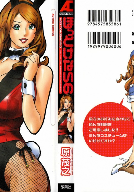[Hara Shigeyuki] Hottokenaino [English] {Tadanohito}