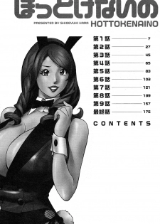 [Hara Shigeyuki] Hottokenaino [English] {Tadanohito} - page 6