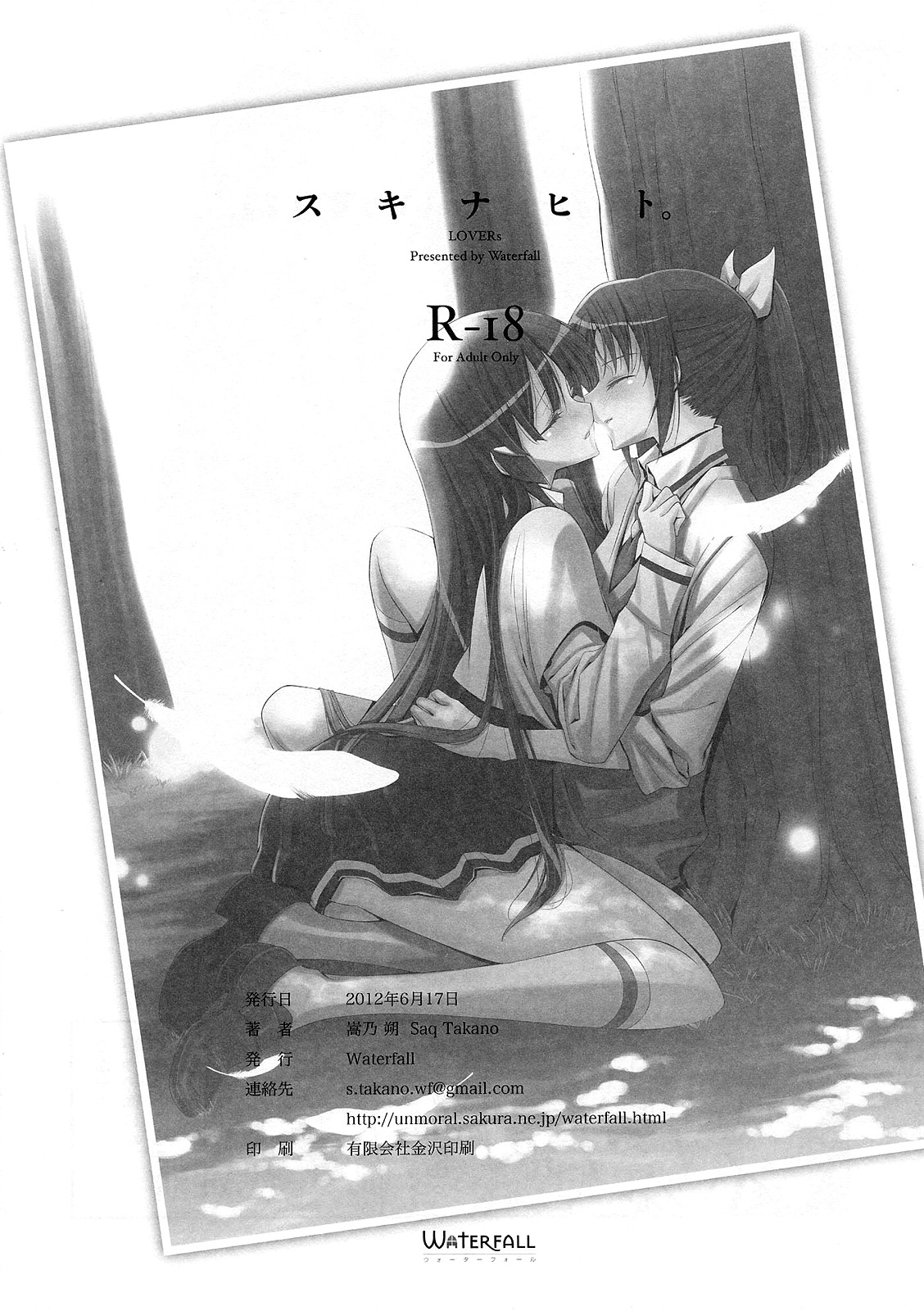 (Nao wa Mukashi kara Kawaii no yo ne Daisuki) [Waterfall (Takano Saku)] Suki na Hito. - LOVERs | The One I Love (Smile Precure!) [English] [Yuri-ism] page 21 full