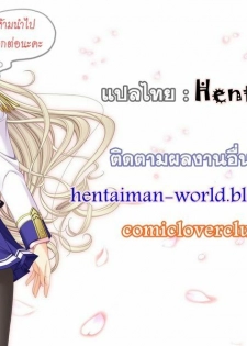 (C80) [Maniac Street (Sugaishi, Oono)] Momoiro Operation (To LOVE-Ru) [Thai ภาษาไทย] - page 28