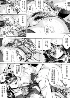 [Isamu] Seishokusha (Jikangai Kinmu) [Chinese] [黑条汉化] - page 13