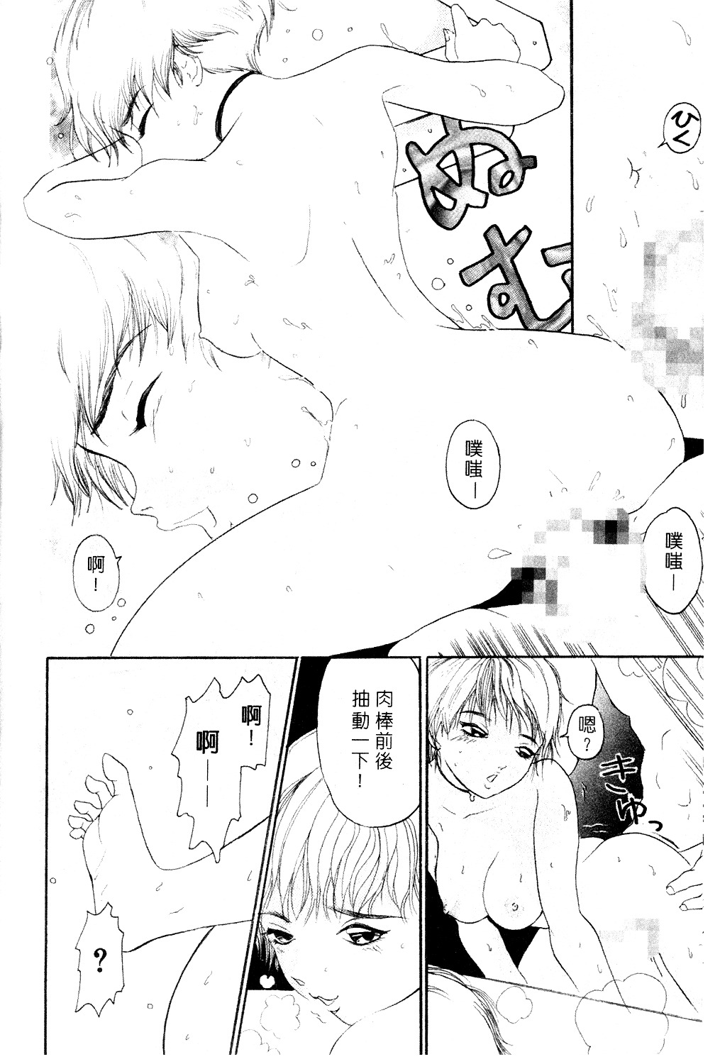 [Mou-Mou] Amakami | 色瞇瞇的眼神 [Chinese] page 121 full