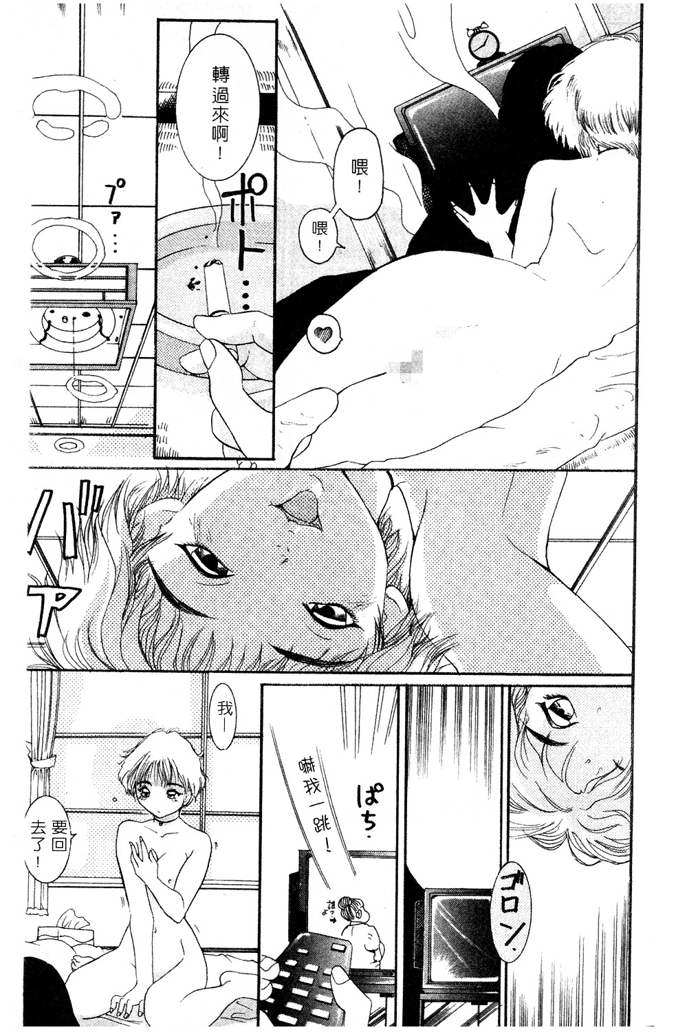 [Mou-Mou] Amakami | 色瞇瞇的眼神 [Chinese] page 124 full