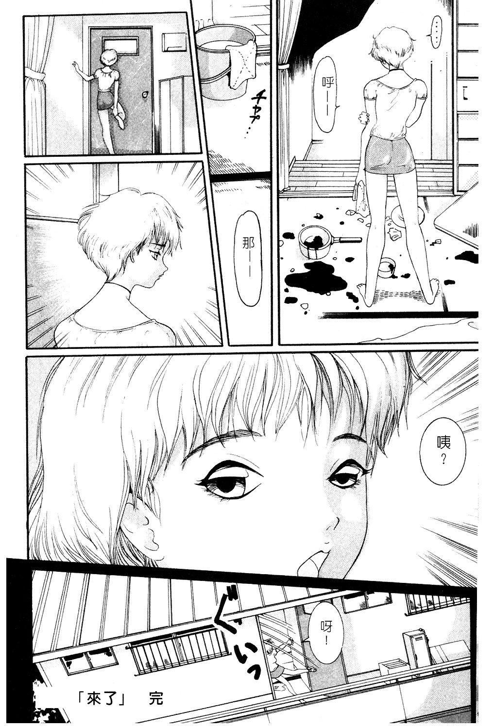 [Mou-Mou] Amakami | 色瞇瞇的眼神 [Chinese] page 125 full