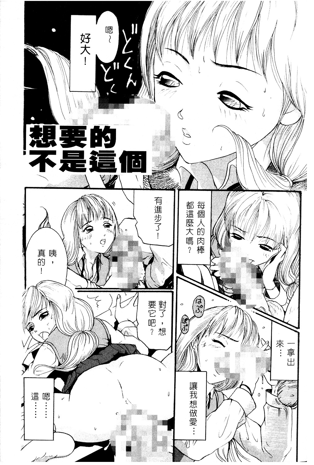 [Mou-Mou] Amakami | 色瞇瞇的眼神 [Chinese] page 126 full