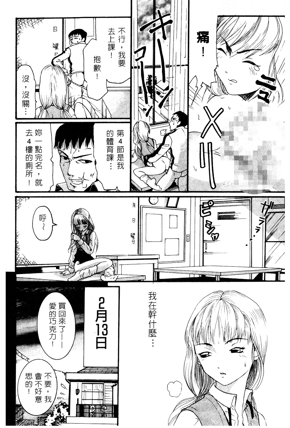 [Mou-Mou] Amakami | 色瞇瞇的眼神 [Chinese] page 127 full