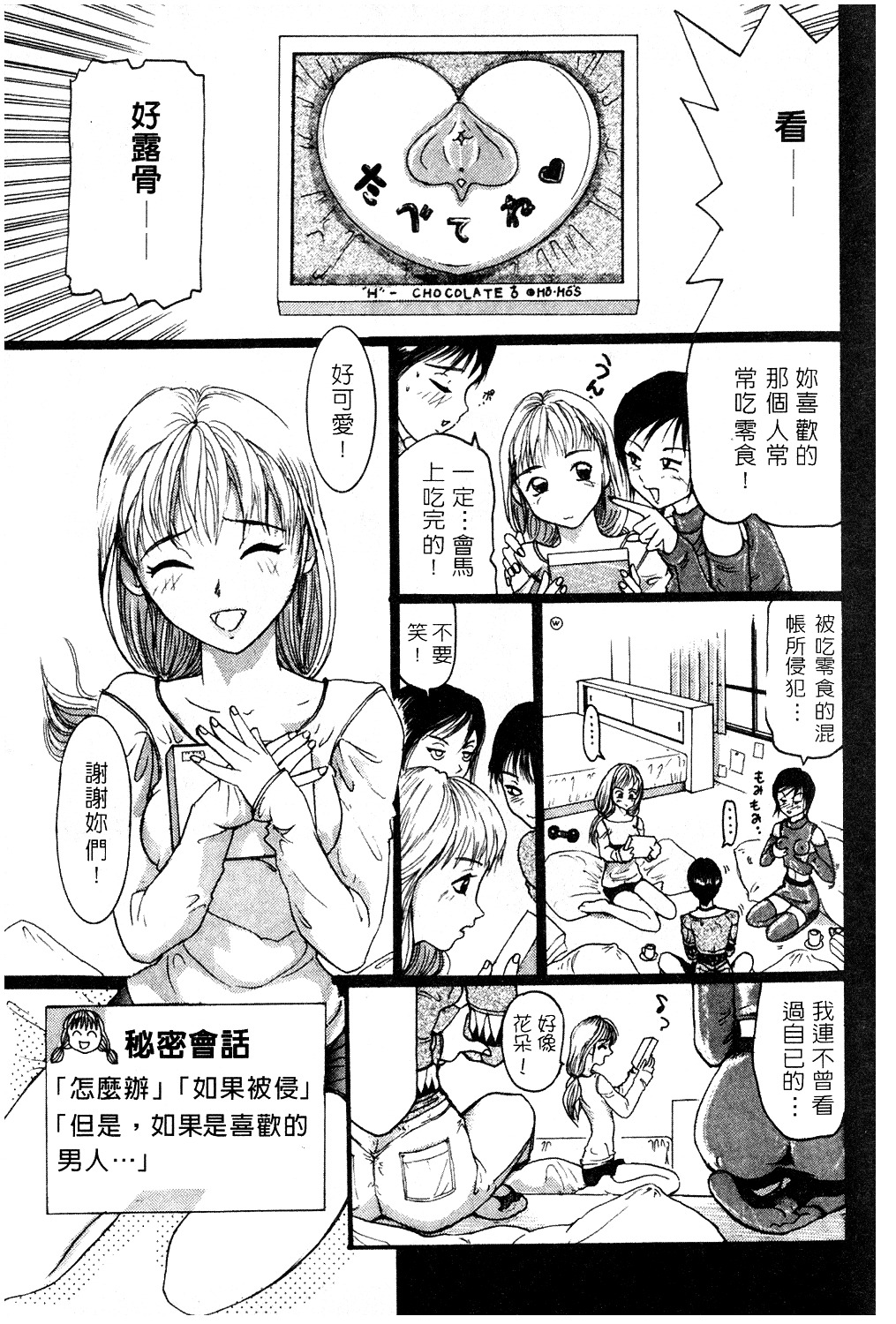 [Mou-Mou] Amakami | 色瞇瞇的眼神 [Chinese] page 128 full