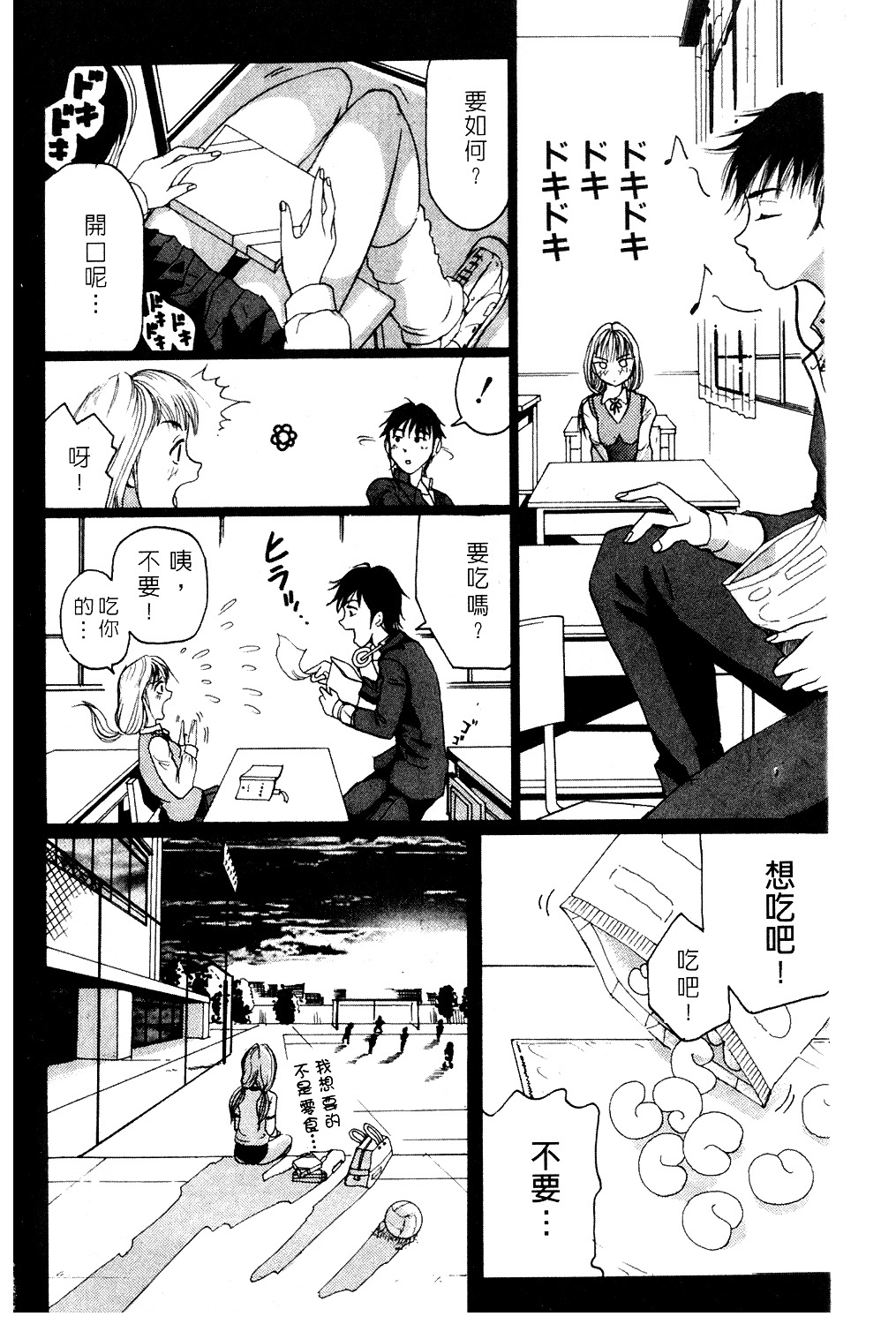 [Mou-Mou] Amakami | 色瞇瞇的眼神 [Chinese] page 129 full