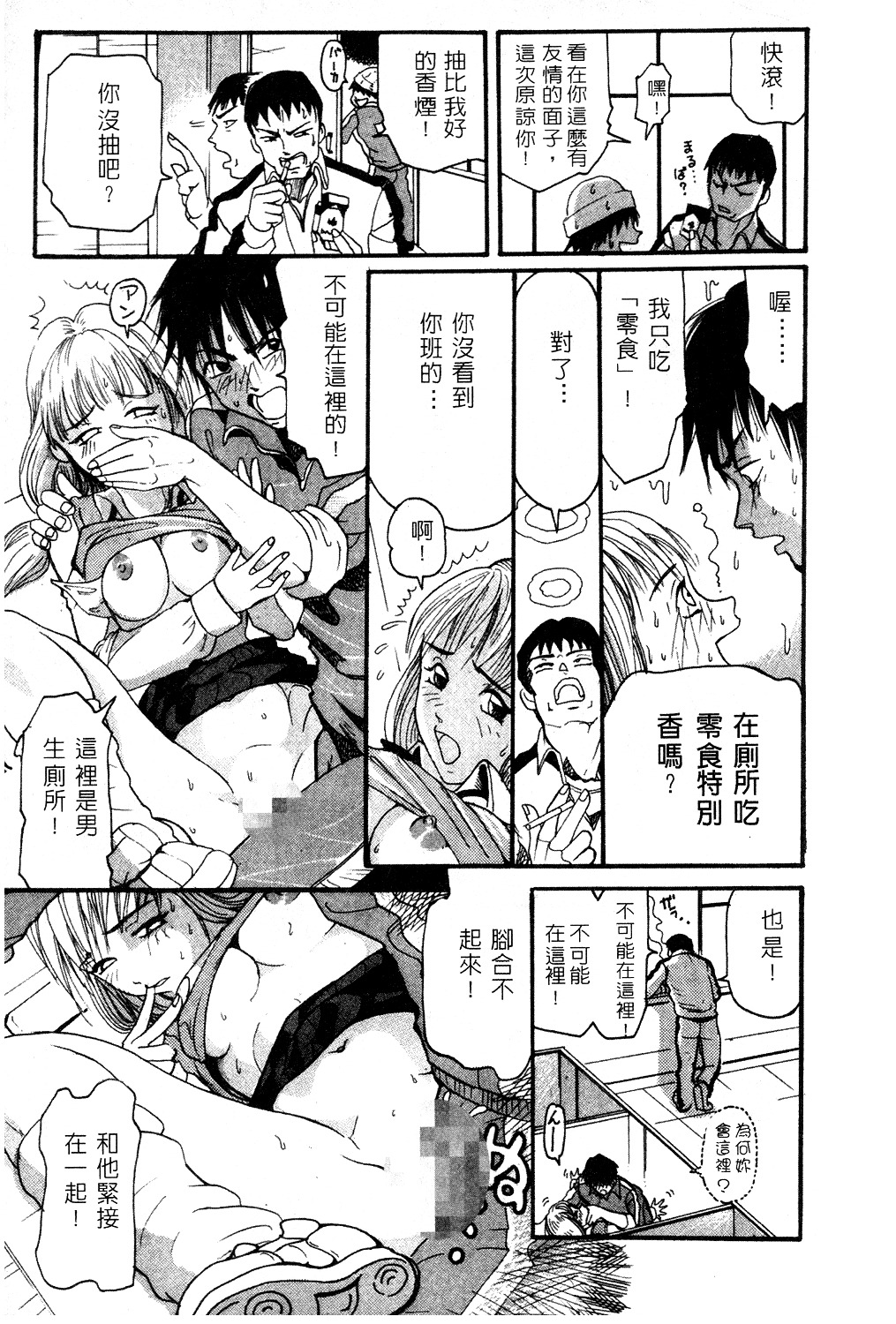 [Mou-Mou] Amakami | 色瞇瞇的眼神 [Chinese] page 136 full