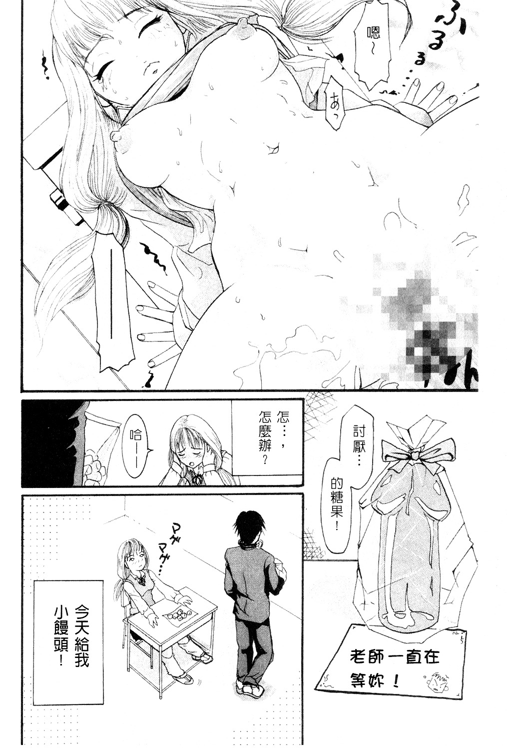 [Mou-Mou] Amakami | 色瞇瞇的眼神 [Chinese] page 141 full