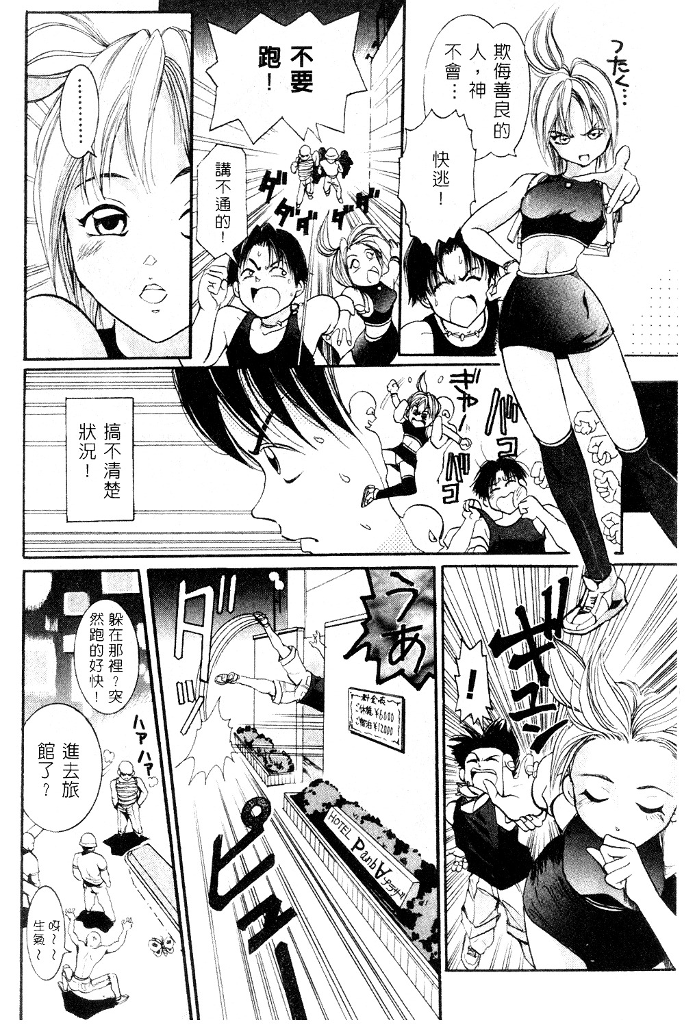 [Mou-Mou] Amakami | 色瞇瞇的眼神 [Chinese] page 149 full
