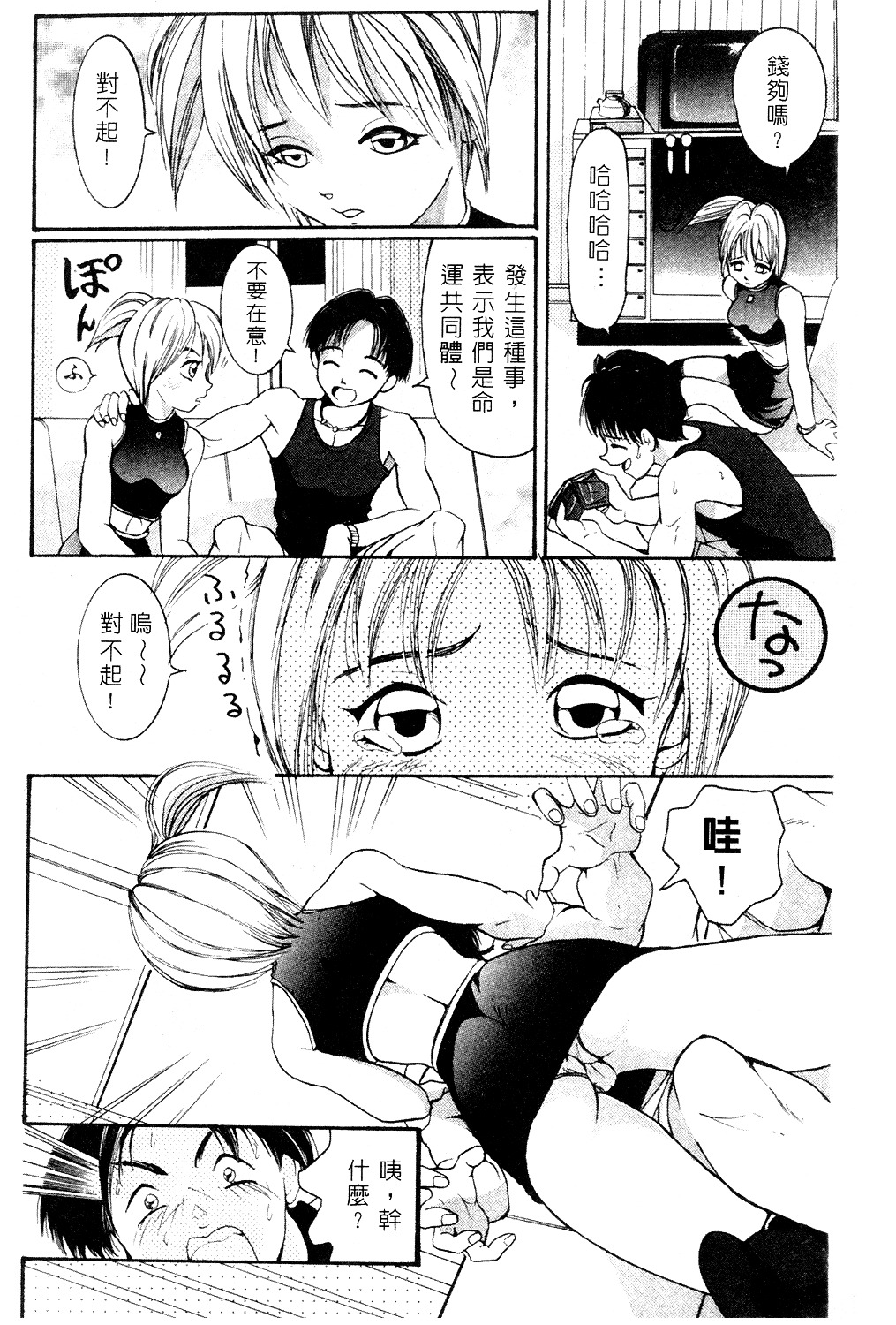[Mou-Mou] Amakami | 色瞇瞇的眼神 [Chinese] page 151 full