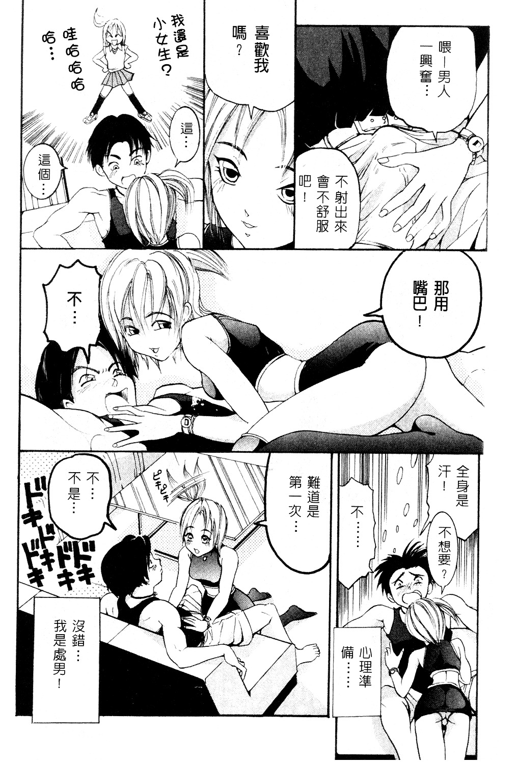 [Mou-Mou] Amakami | 色瞇瞇的眼神 [Chinese] page 153 full