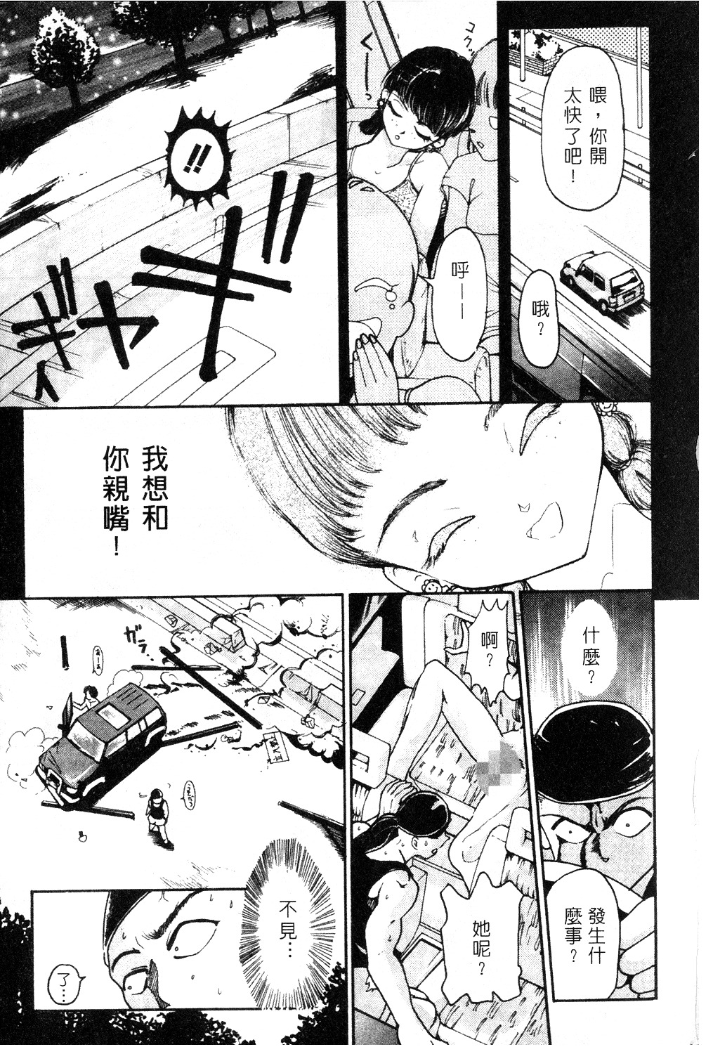 [Mou-Mou] Amakami | 色瞇瞇的眼神 [Chinese] page 56 full