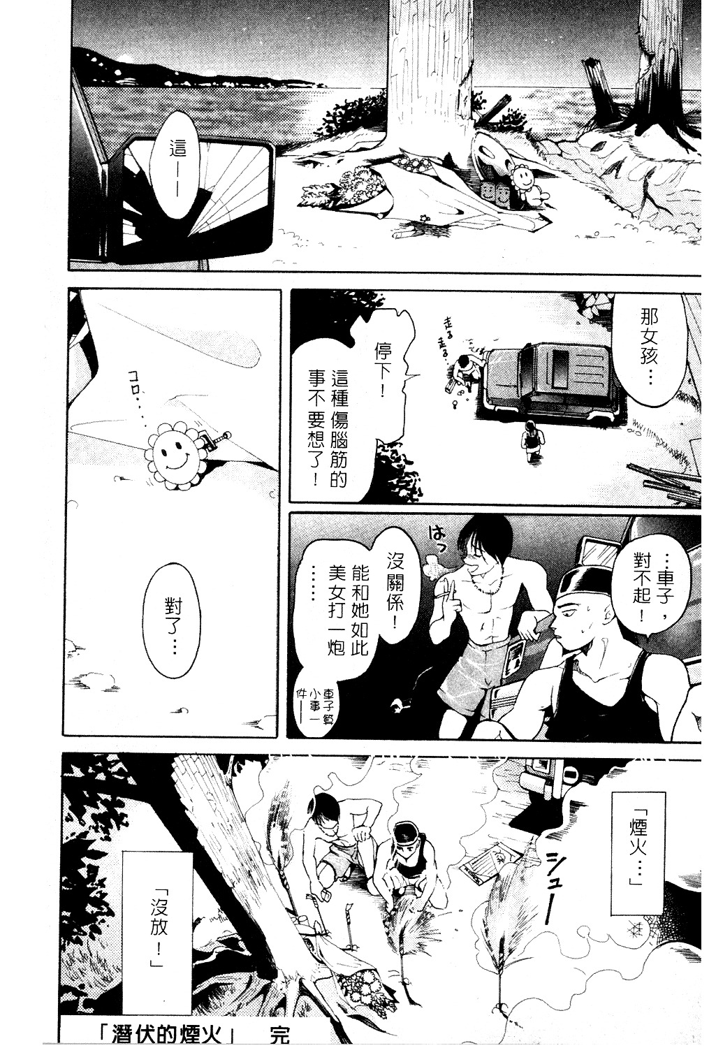 [Mou-Mou] Amakami | 色瞇瞇的眼神 [Chinese] page 57 full
