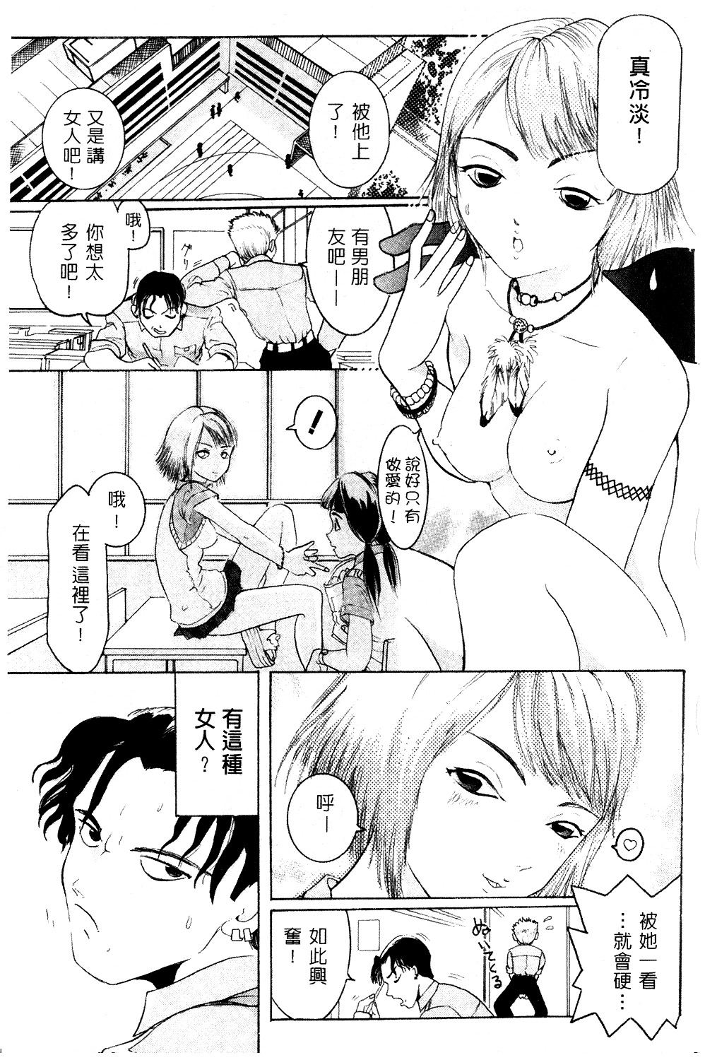 [Mou-Mou] Amakami | 色瞇瞇的眼神 [Chinese] page 60 full