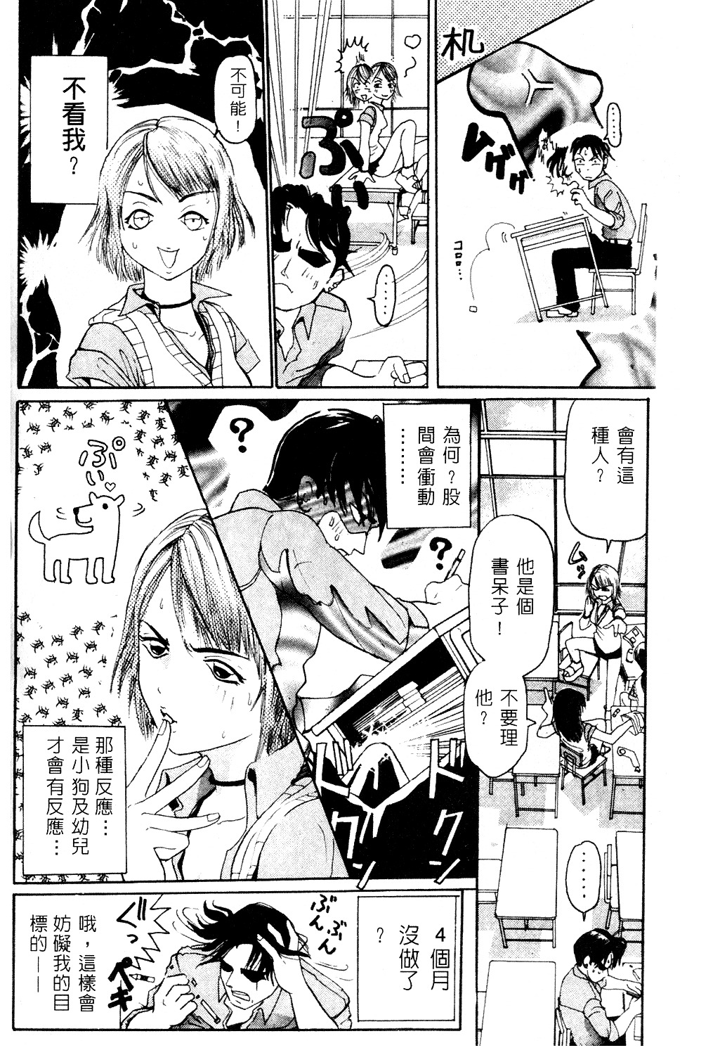 [Mou-Mou] Amakami | 色瞇瞇的眼神 [Chinese] page 61 full