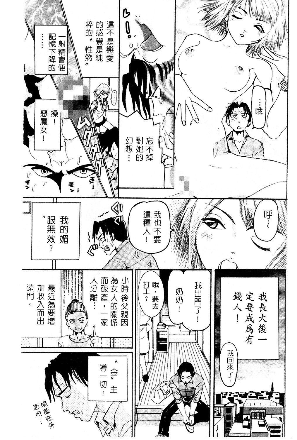 [Mou-Mou] Amakami | 色瞇瞇的眼神 [Chinese] page 62 full
