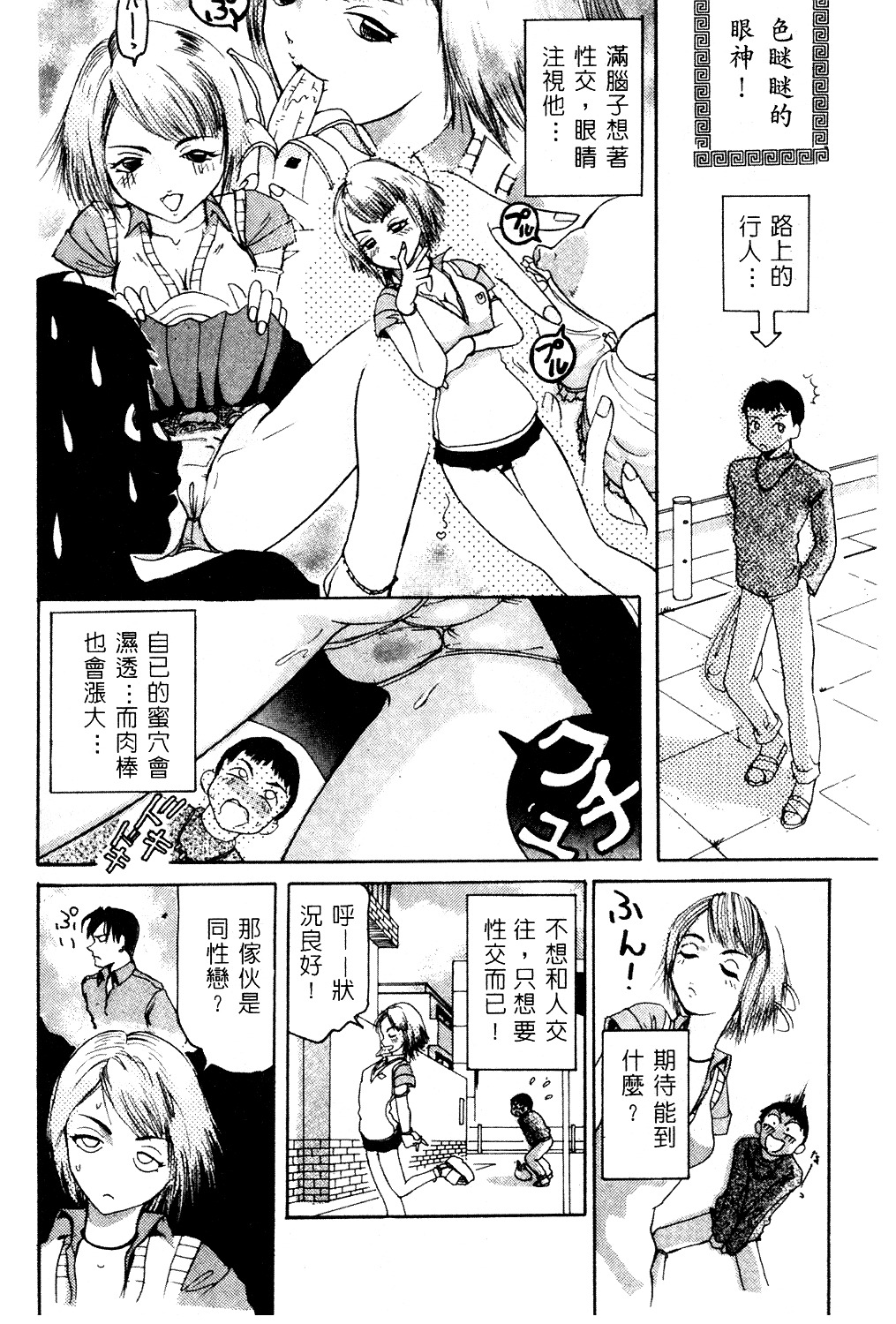 [Mou-Mou] Amakami | 色瞇瞇的眼神 [Chinese] page 63 full