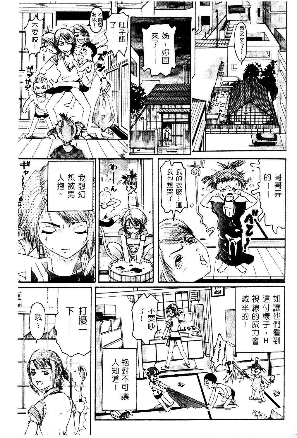 [Mou-Mou] Amakami | 色瞇瞇的眼神 [Chinese] page 64 full