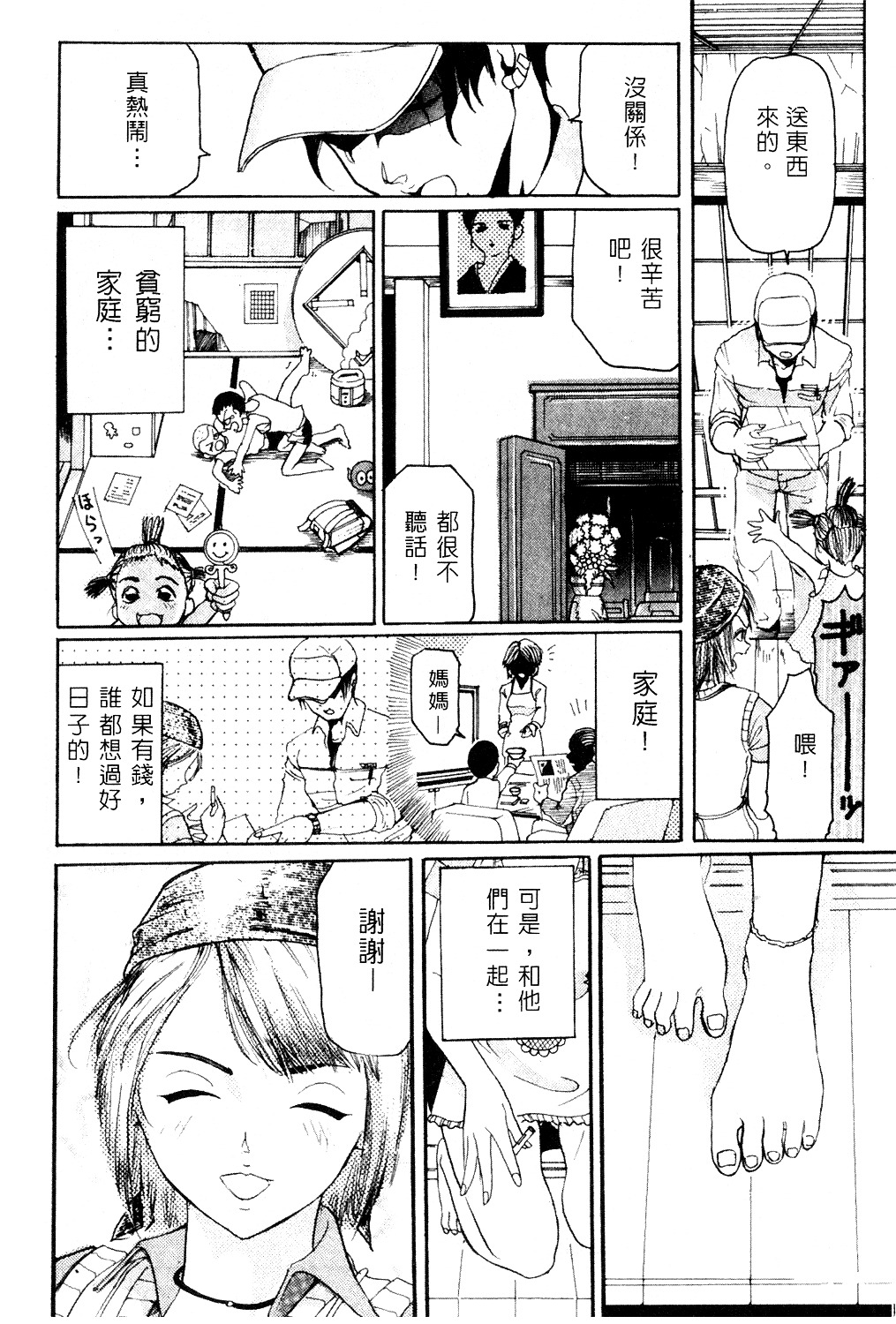 [Mou-Mou] Amakami | 色瞇瞇的眼神 [Chinese] page 65 full