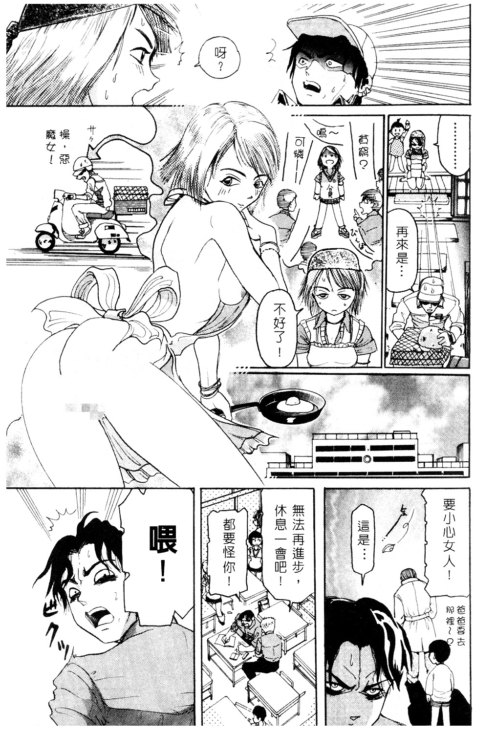 [Mou-Mou] Amakami | 色瞇瞇的眼神 [Chinese] page 66 full