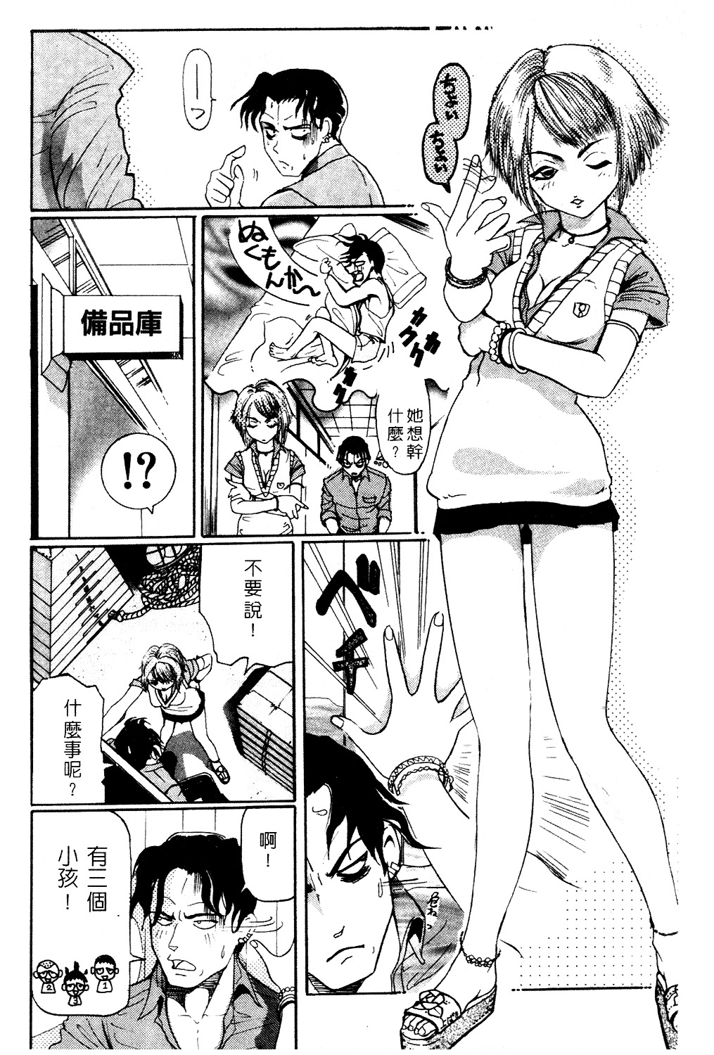 [Mou-Mou] Amakami | 色瞇瞇的眼神 [Chinese] page 67 full