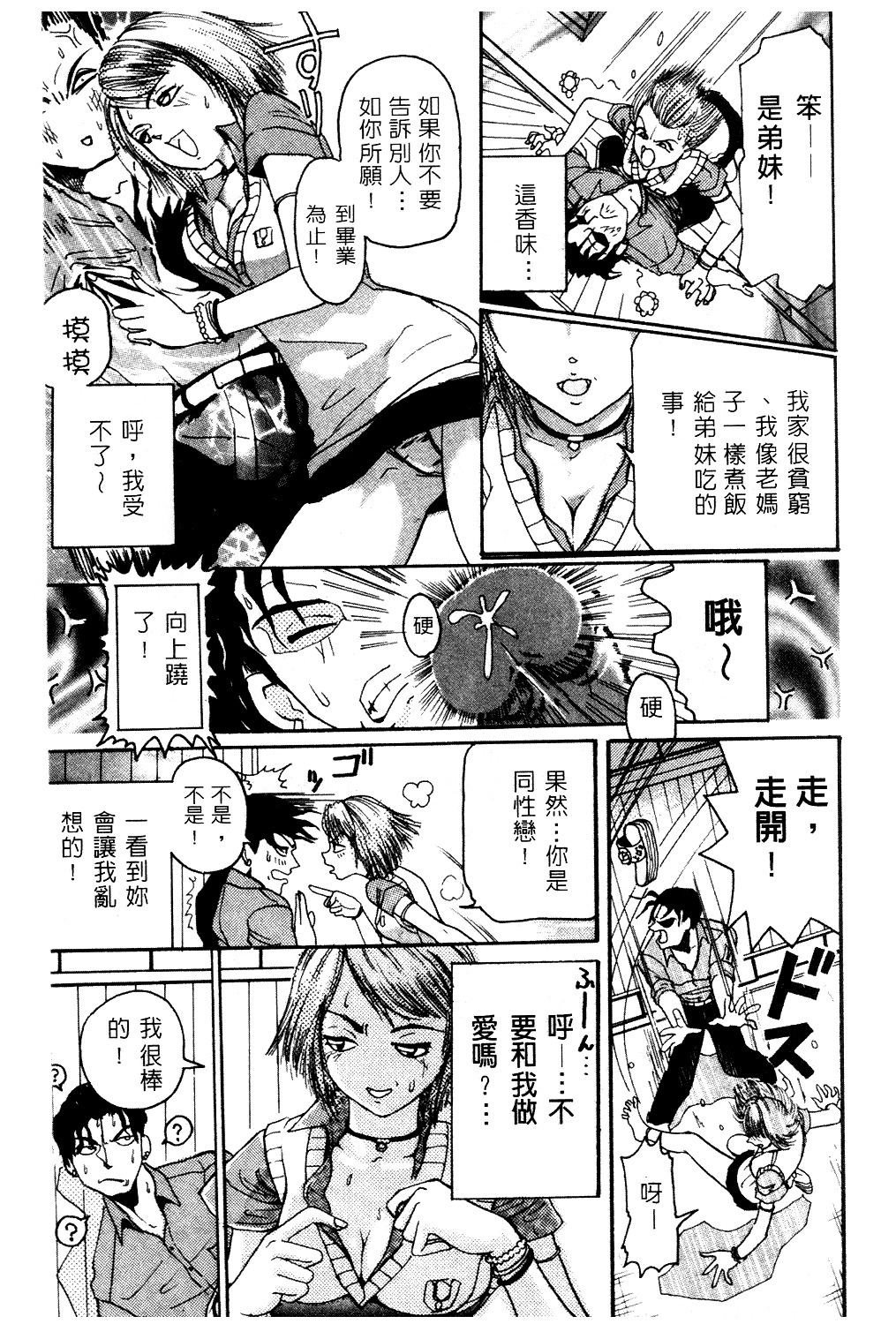 [Mou-Mou] Amakami | 色瞇瞇的眼神 [Chinese] page 68 full