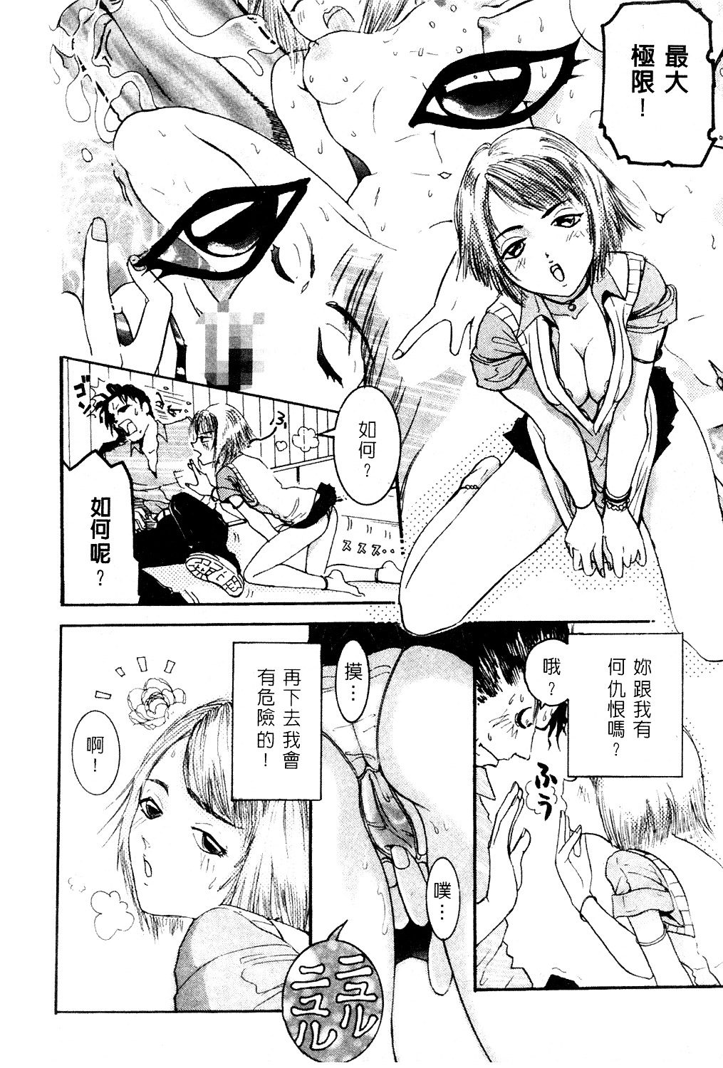 [Mou-Mou] Amakami | 色瞇瞇的眼神 [Chinese] page 69 full