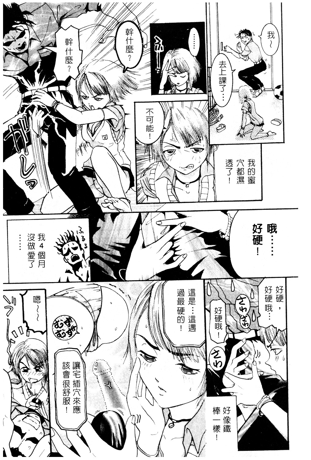 [Mou-Mou] Amakami | 色瞇瞇的眼神 [Chinese] page 70 full