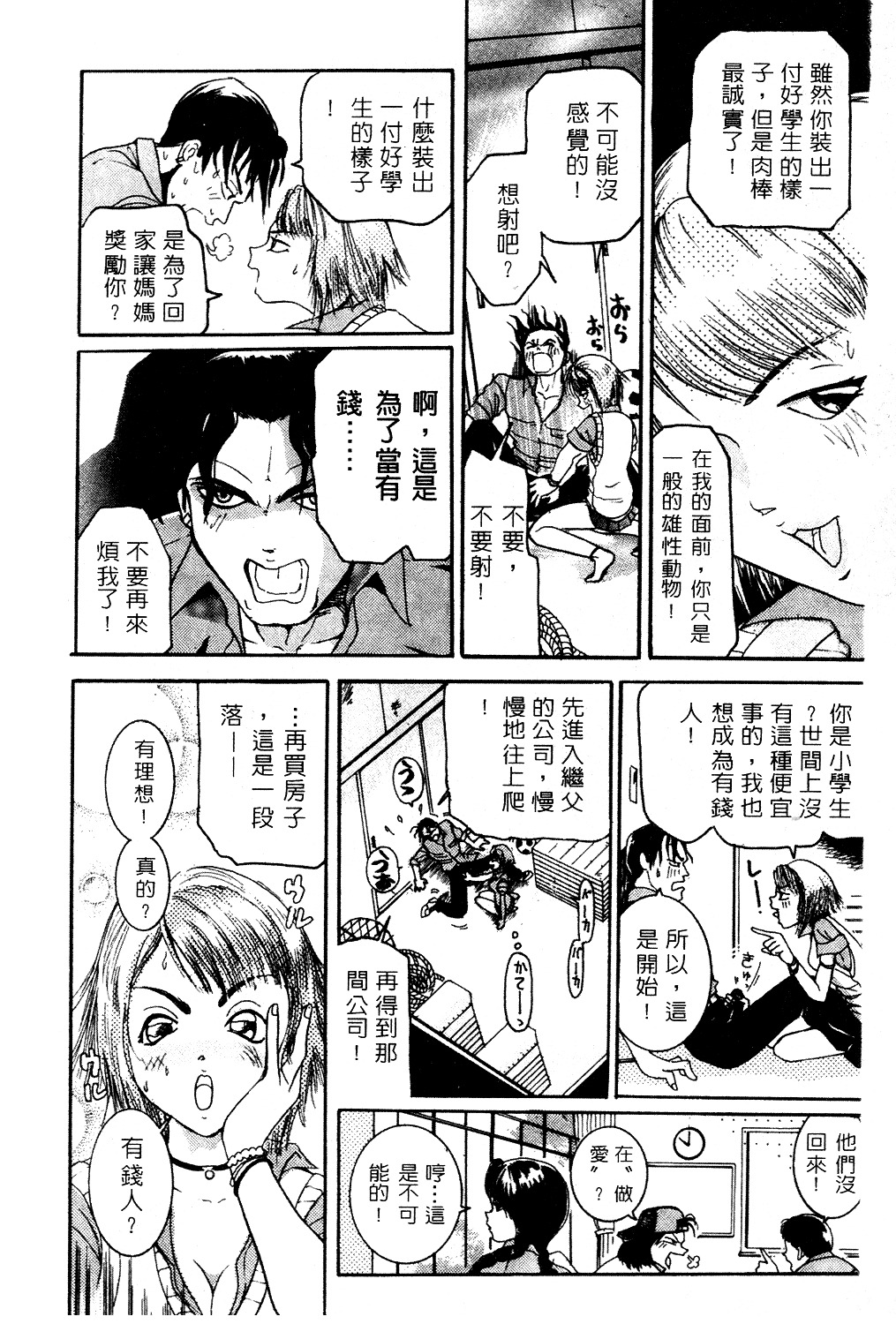 [Mou-Mou] Amakami | 色瞇瞇的眼神 [Chinese] page 71 full