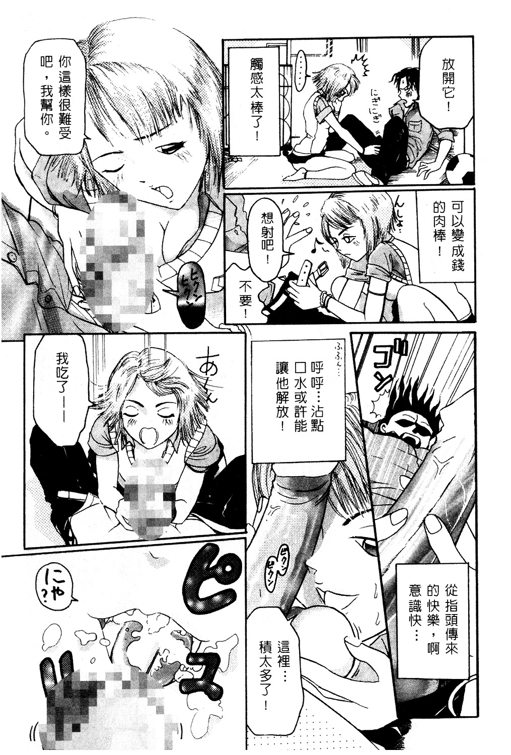[Mou-Mou] Amakami | 色瞇瞇的眼神 [Chinese] page 72 full