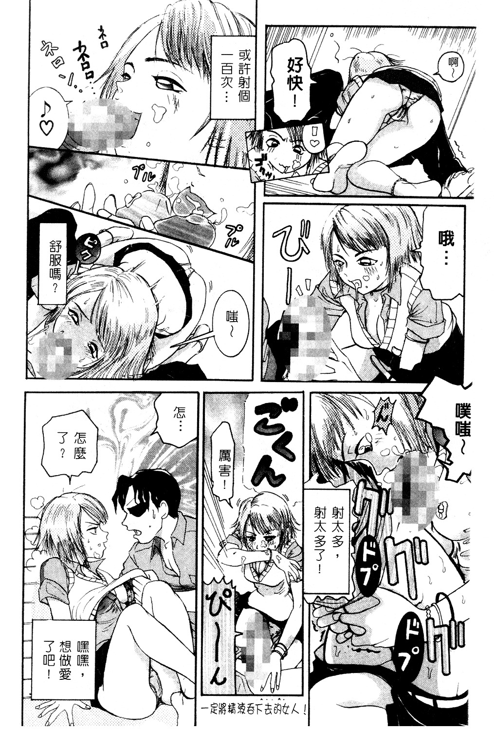 [Mou-Mou] Amakami | 色瞇瞇的眼神 [Chinese] page 73 full