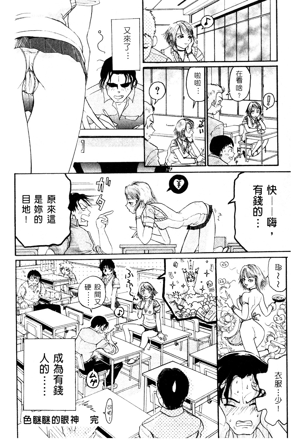 [Mou-Mou] Amakami | 色瞇瞇的眼神 [Chinese] page 81 full