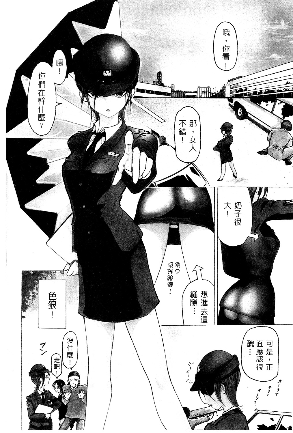 [Mou-Mou] Amakami | 色瞇瞇的眼神 [Chinese] page 83 full