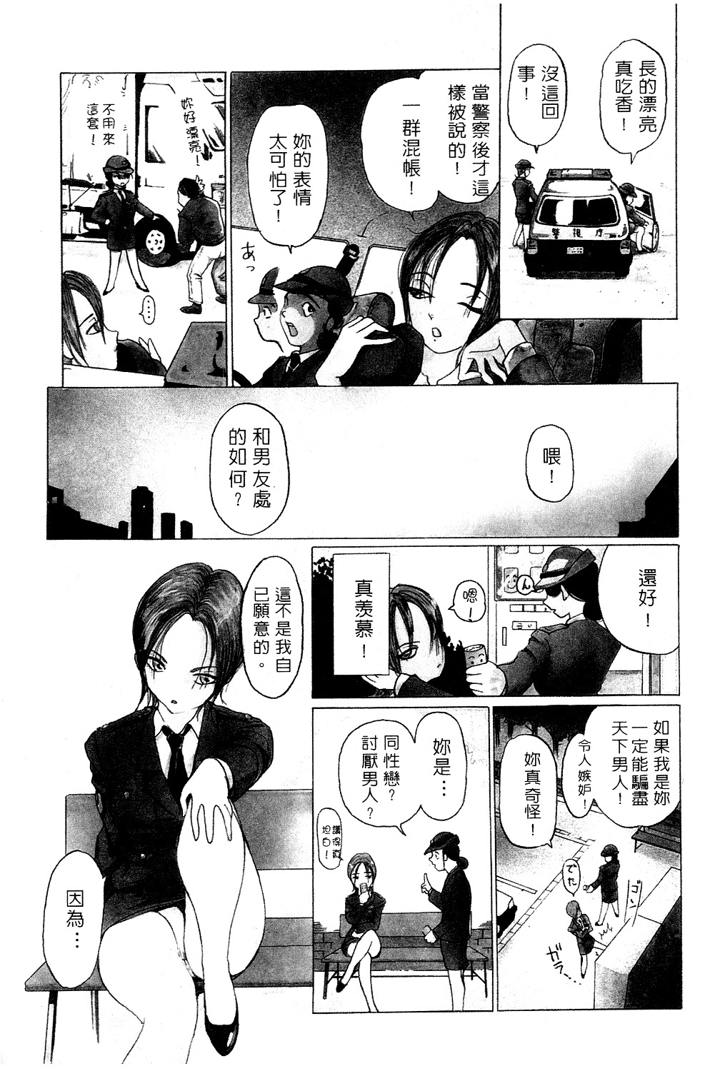 [Mou-Mou] Amakami | 色瞇瞇的眼神 [Chinese] page 84 full