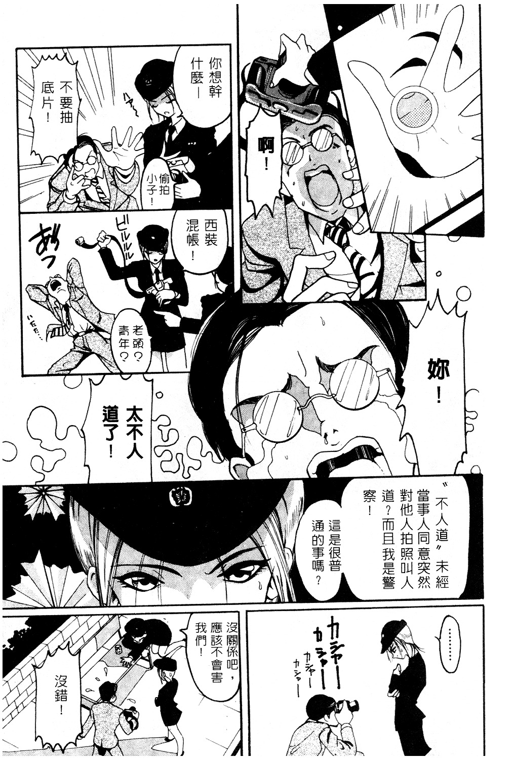 [Mou-Mou] Amakami | 色瞇瞇的眼神 [Chinese] page 86 full